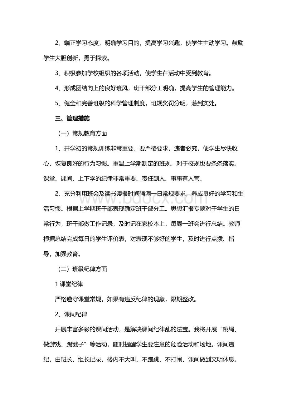 八年级的下学期的班主任工作计划.docx_第2页