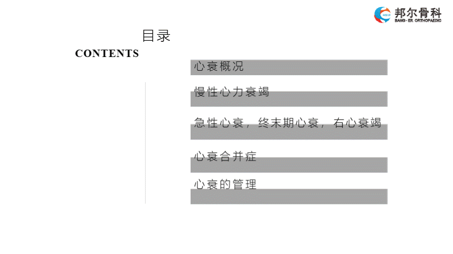 中国心力衰竭诊断和治疗指南2018.pptx_第2页