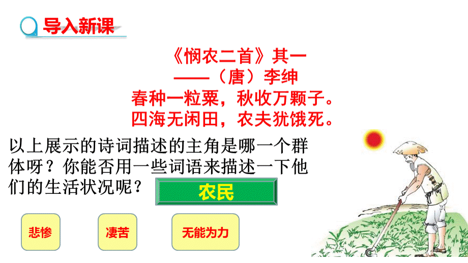 (最新)部编人教版历史8年级下册第3课《土地改革》市公开课一等奖课件 1.ppt_第3页