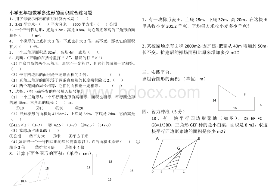 人教版小学五年级上册数学多边形的面积测试题.doc_第3页