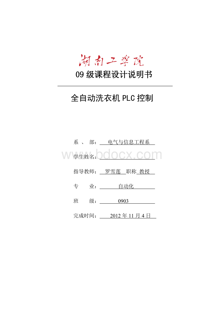 全自动洗衣机PLC-课程设计Word文件下载.doc_第1页