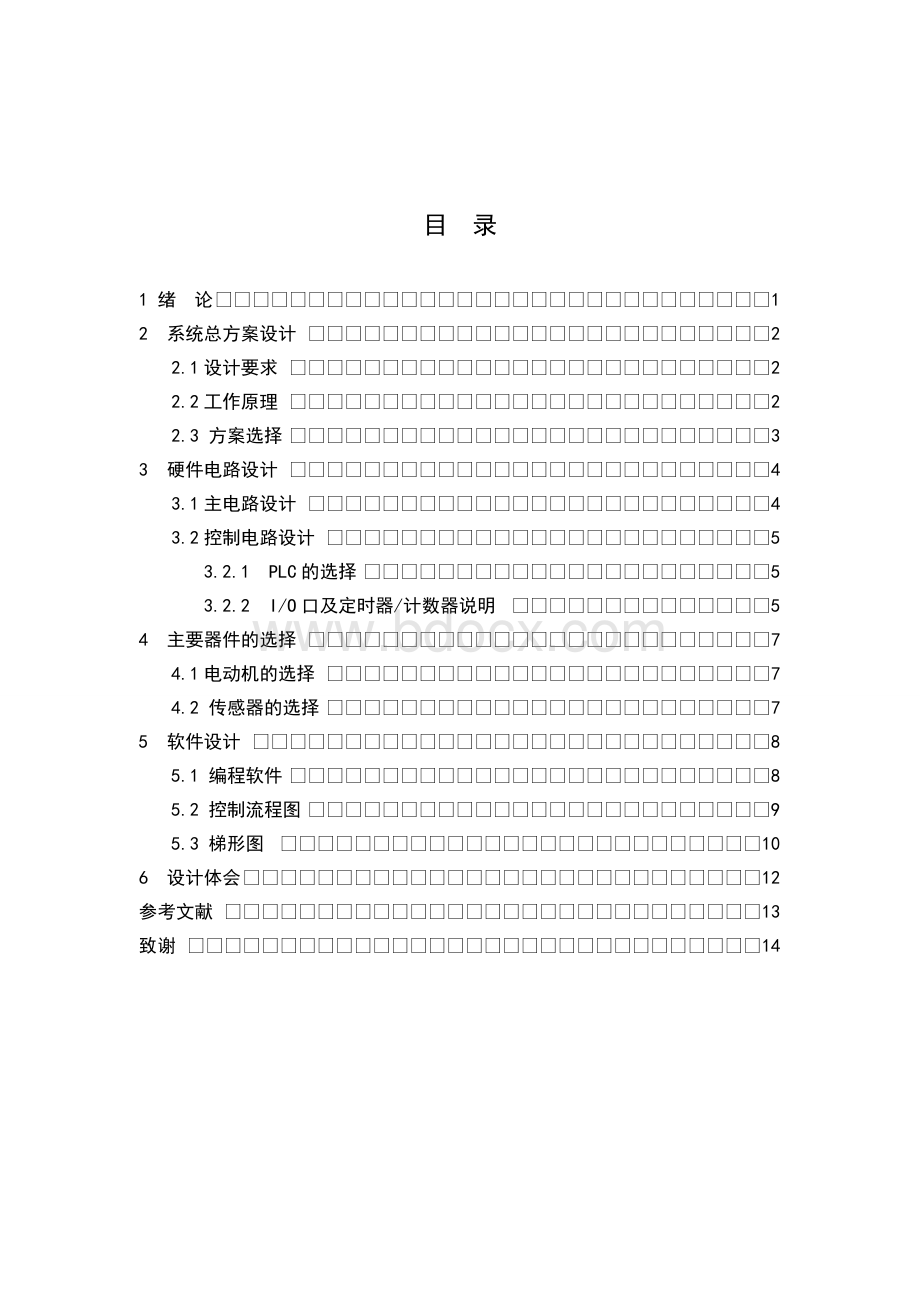 全自动洗衣机PLC-课程设计Word文件下载.doc_第3页