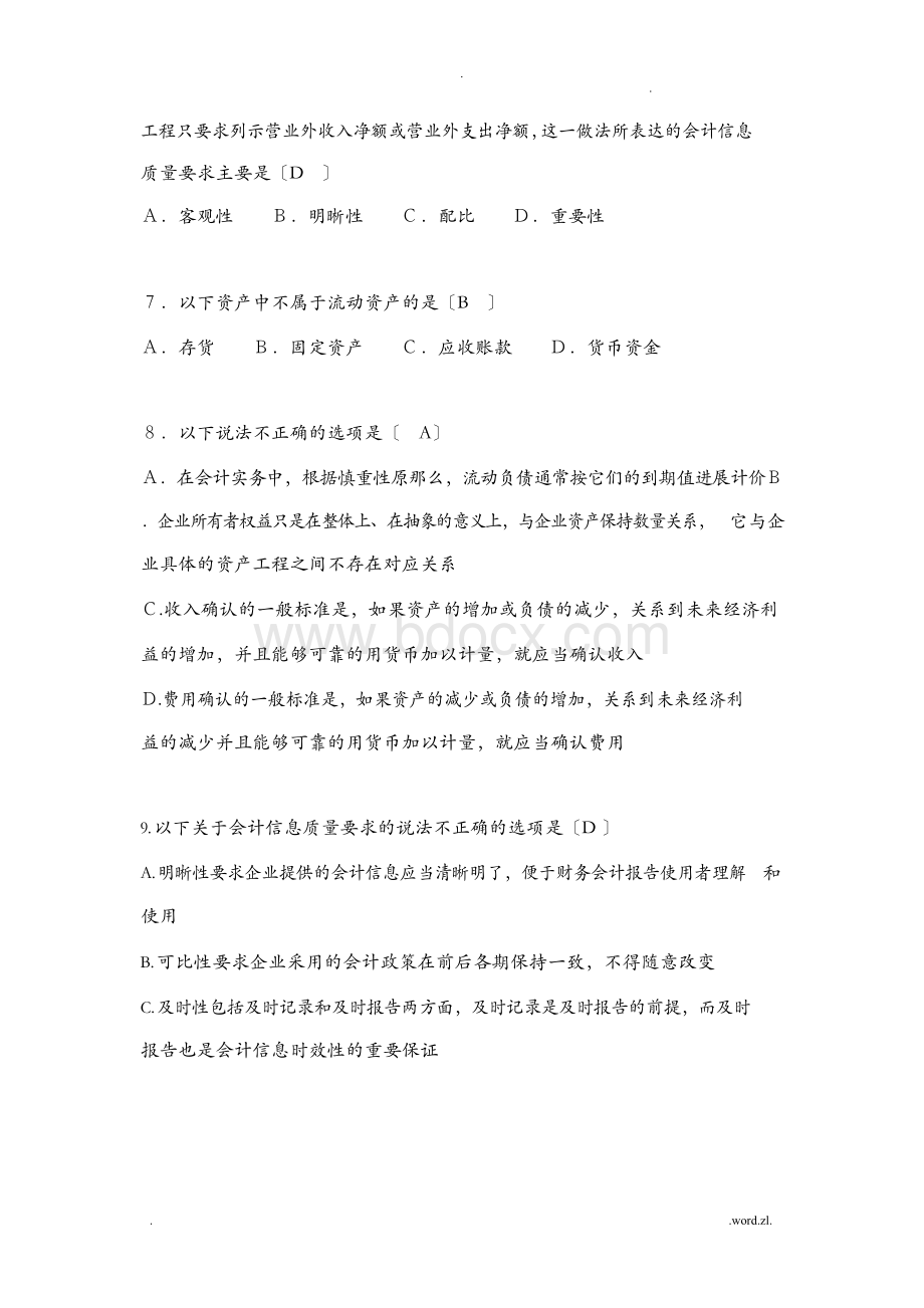 中财人大版练习题文档格式.docx_第3页