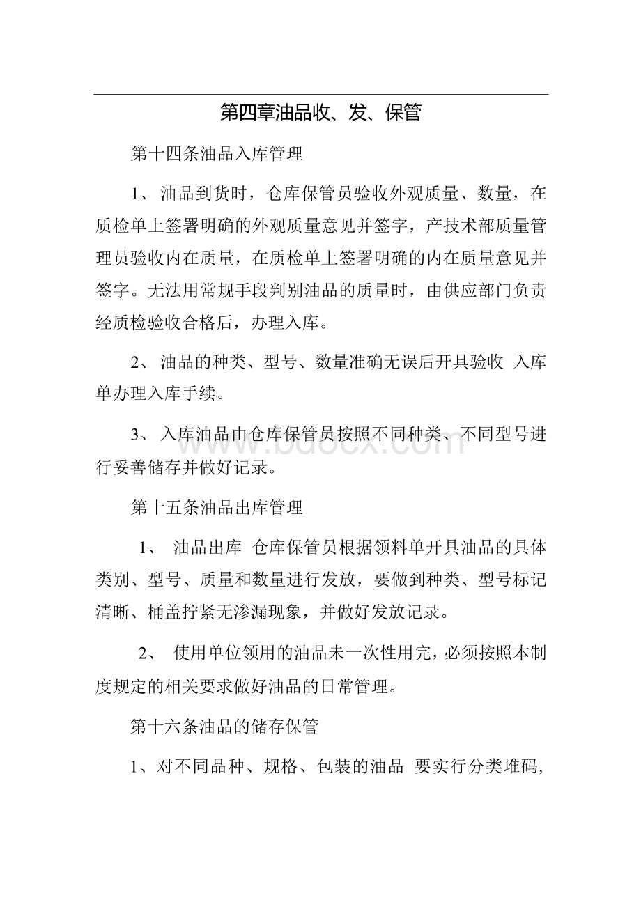 油品管理制度Word文档格式.docx_第3页