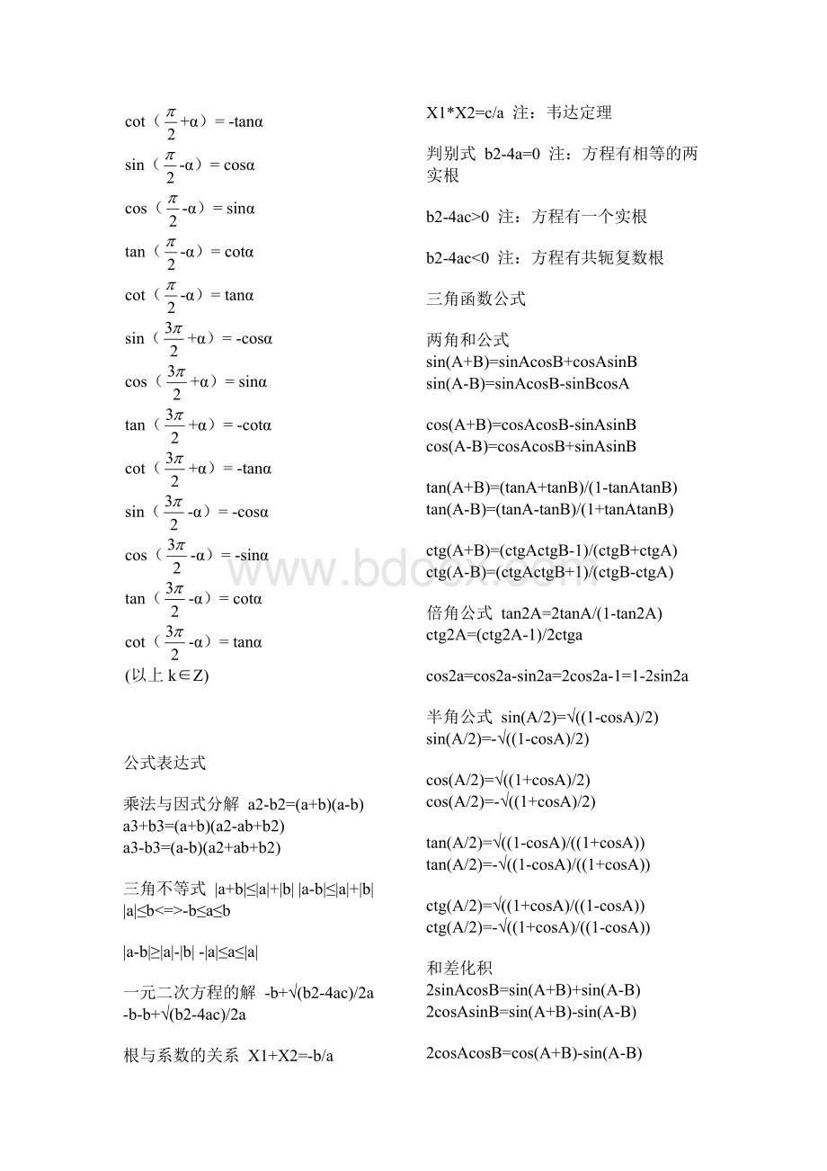 高中三角函数公式大全-必背知识点.doc_第3页