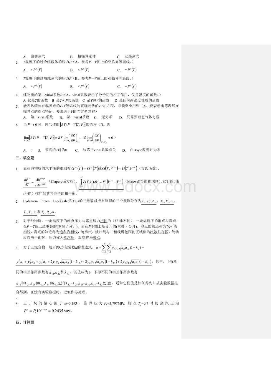 化工热力学答案第二版完整版Word文档格式.doc_第3页