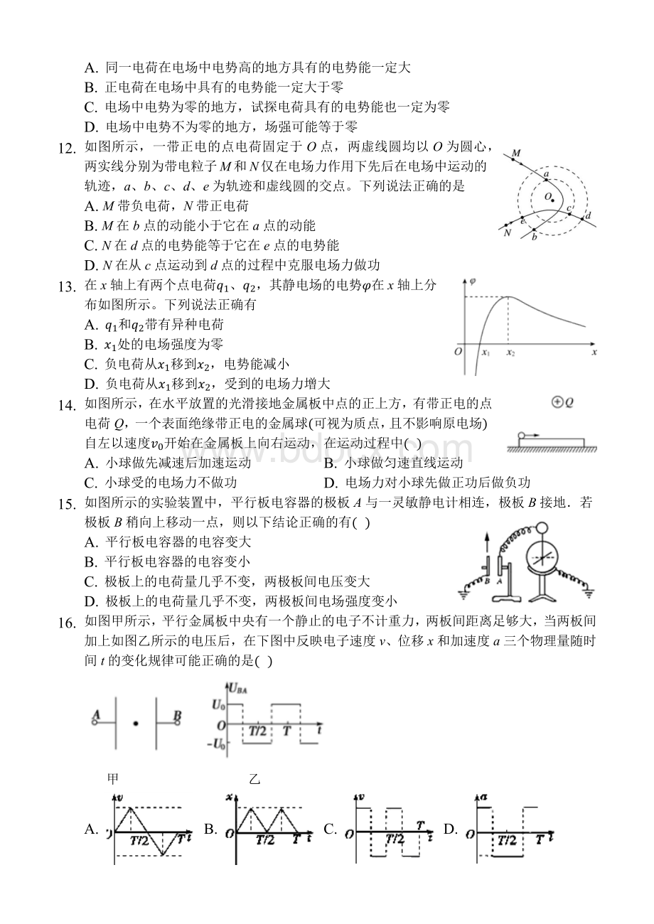 新人教版高一物理必修三第十章-静电场中的能量(含答案及详解).docx_第3页