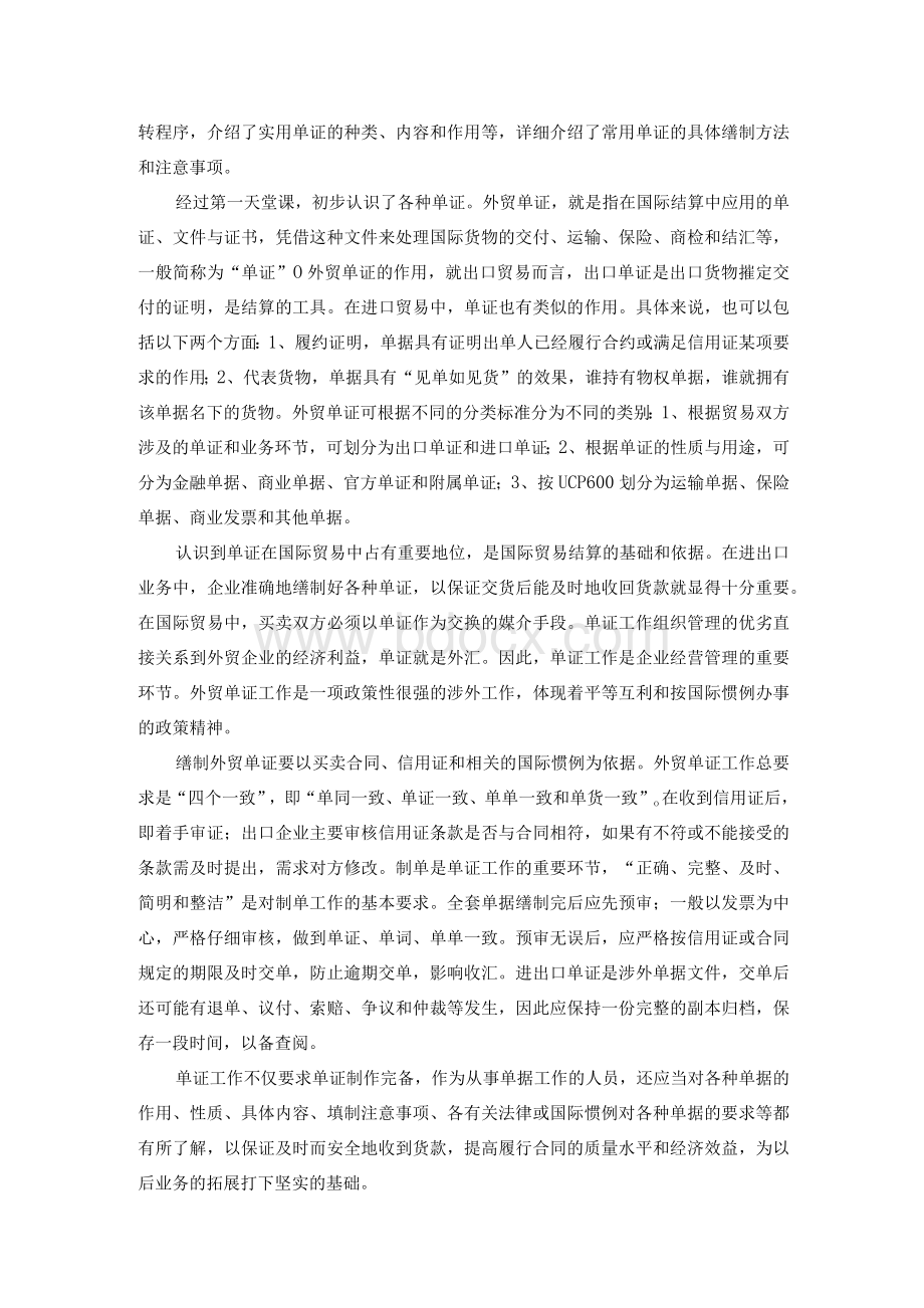 外贸单证实训总结范文Word格式文档下载.docx_第3页