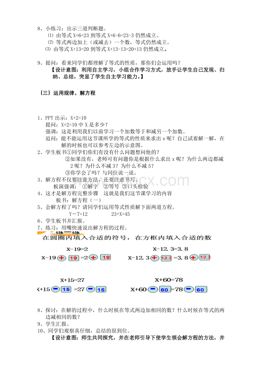 解方程一教学设计Word文档格式.doc_第3页