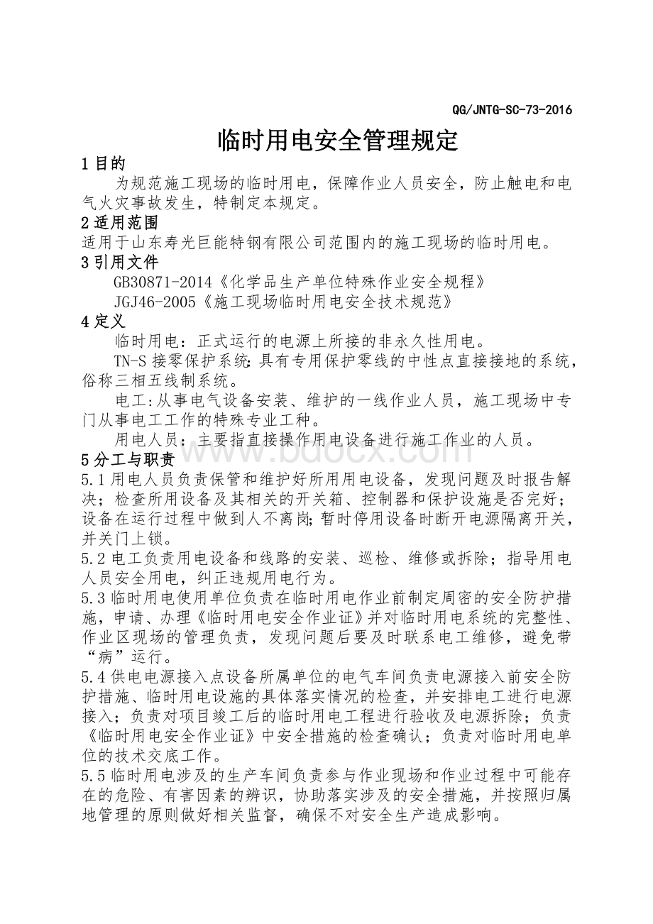 临时用电安全管理规定Word格式文档下载.docx