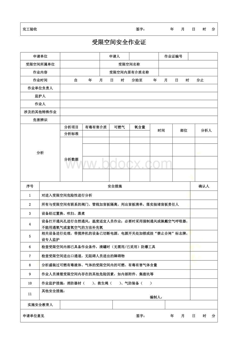 八大安全作业证.docx_第2页