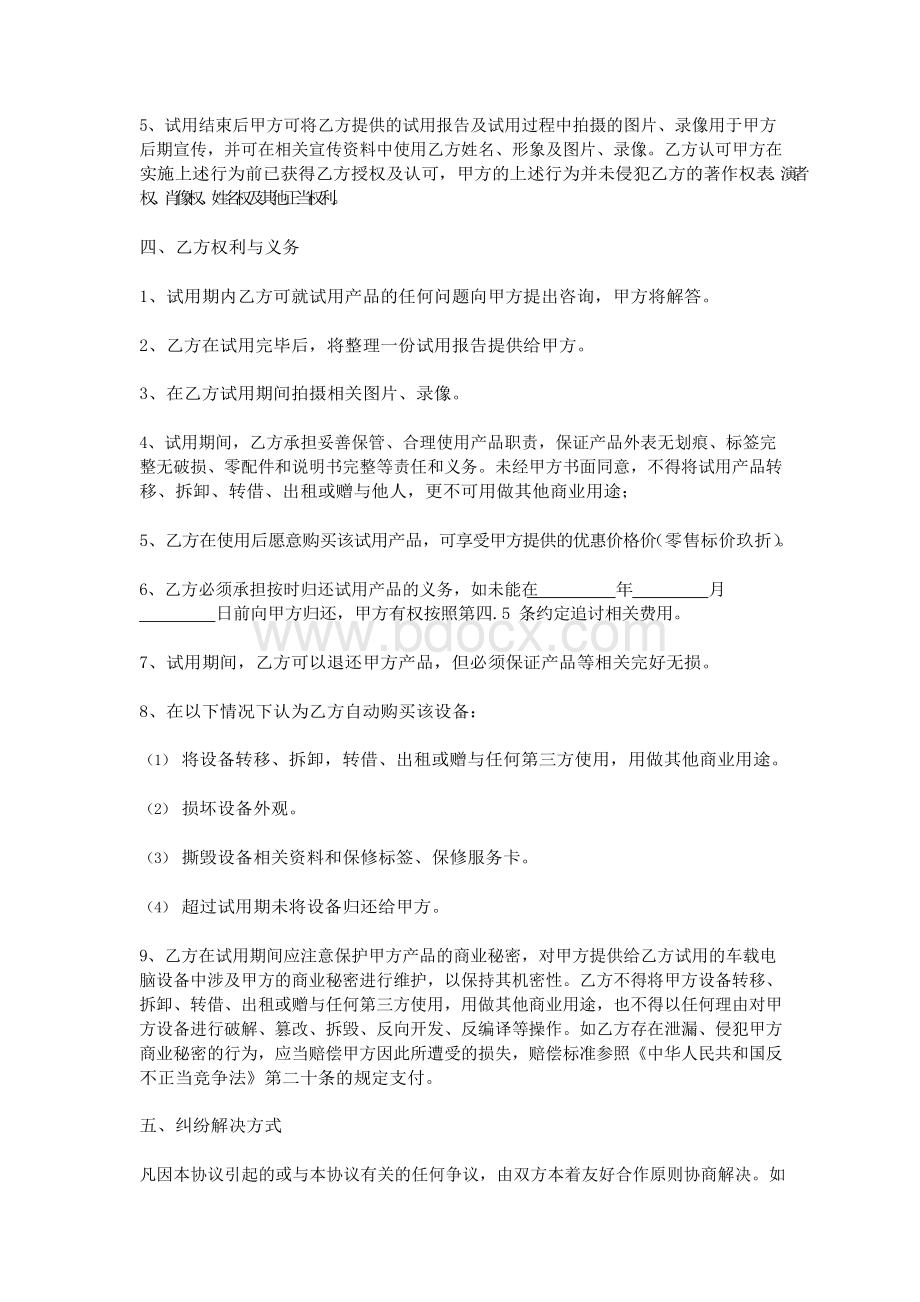 新产品试用协议书Word下载.docx_第2页