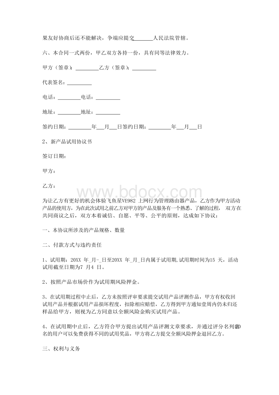 新产品试用协议书Word下载.docx_第3页