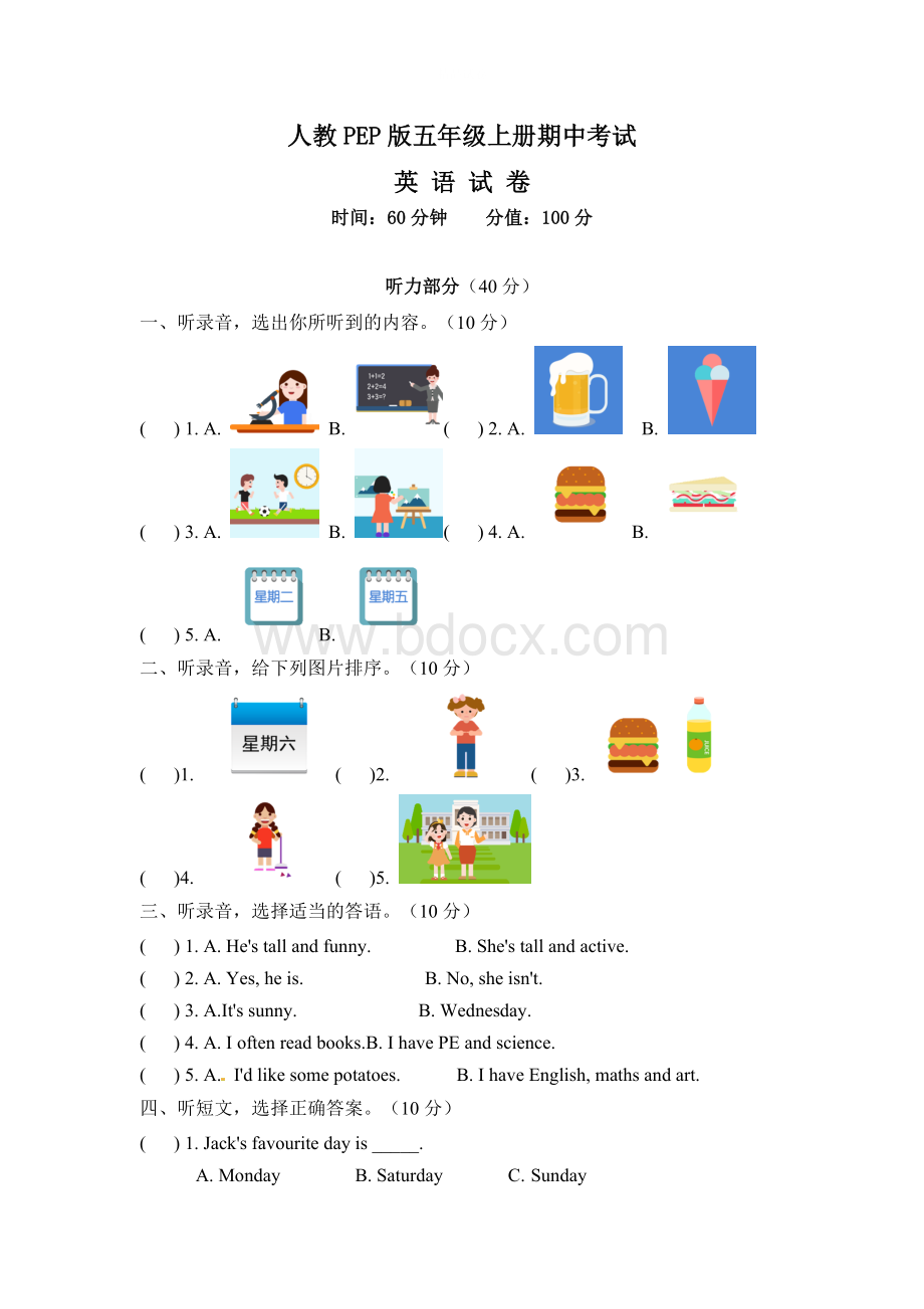 人教PEP版五年级上册英语《期中考试卷》(含答案)Word文档下载推荐.docx_第1页