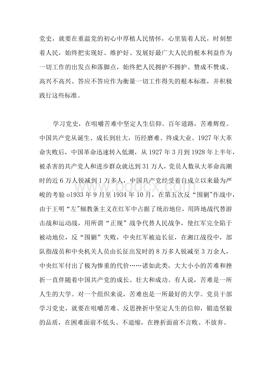 党史学习教育研讨发言材料2021范文(精选8篇)Word文件下载.docx_第2页