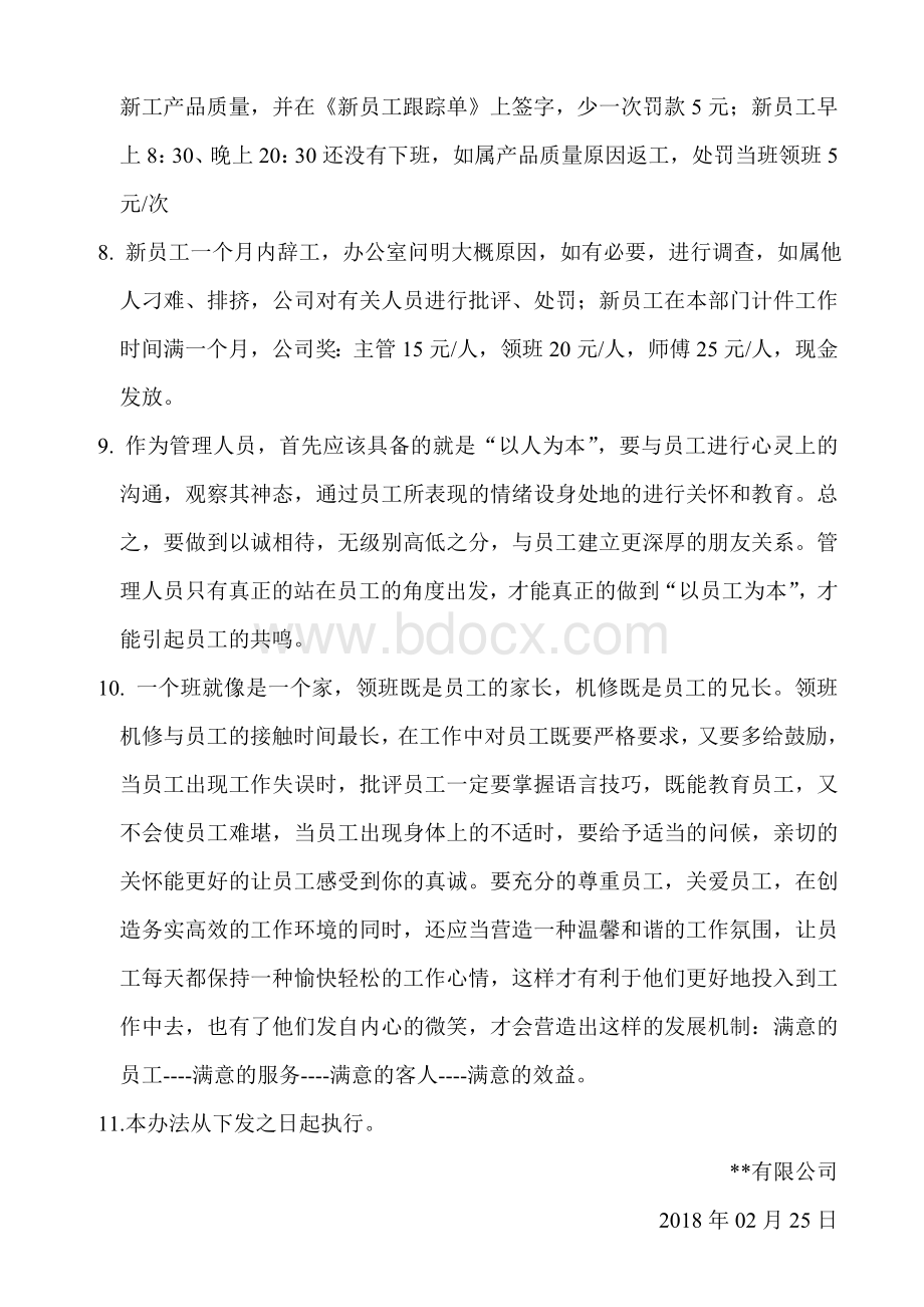 新员工关怀方案.doc_第2页