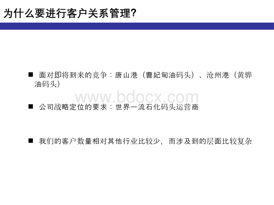 CRM客户关系管理的培训教程PPT格式课件下载.pptx_第3页