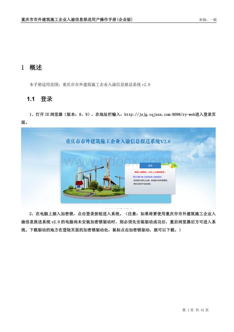 市外建筑施工企业入渝信息申报系统v2.0企业版.doc_第2页