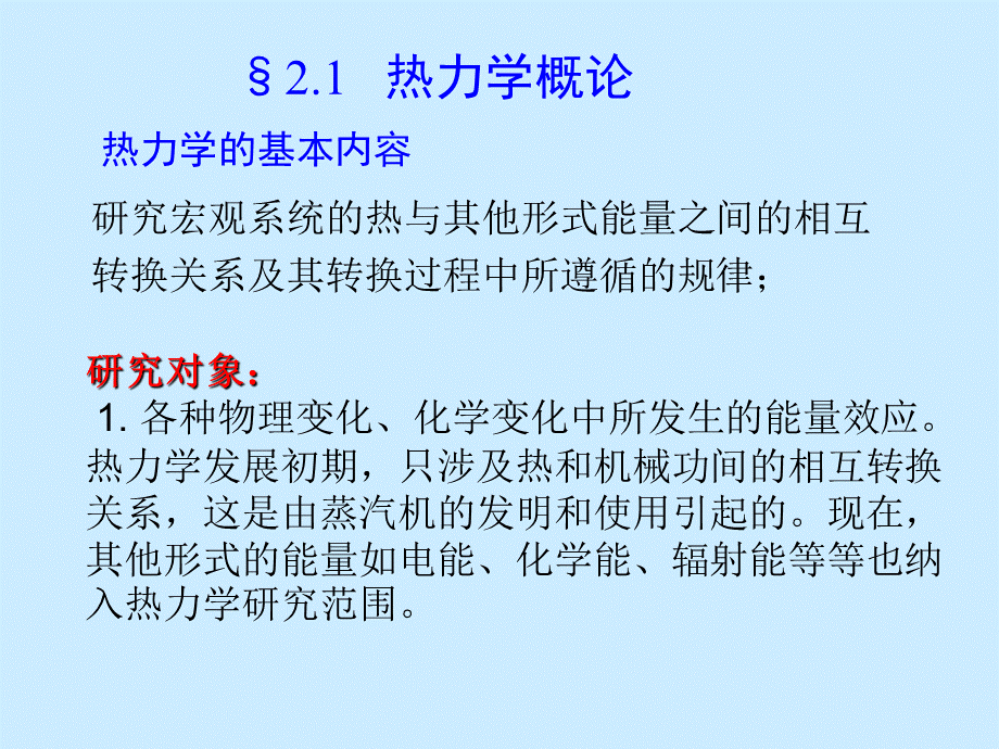 02章-热力学第一定律.ppt_第2页