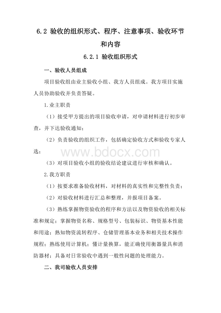 货物验收方案Word下载.docx_第1页