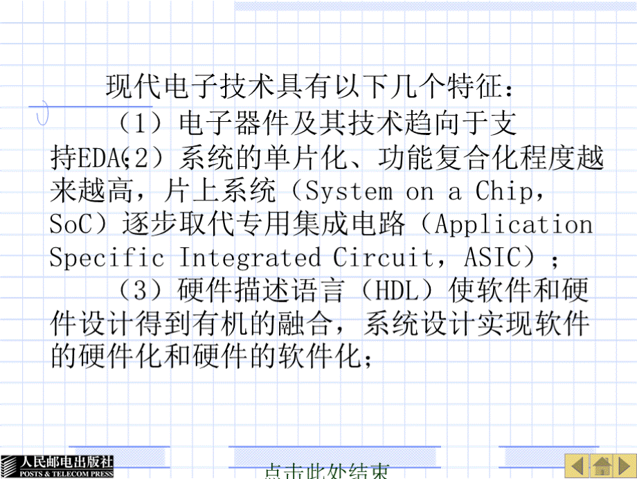 现代电子技术 教学课件 作者 龚建荣 殷晓莹 第1章 现代电子技术概论.pptx_第3页