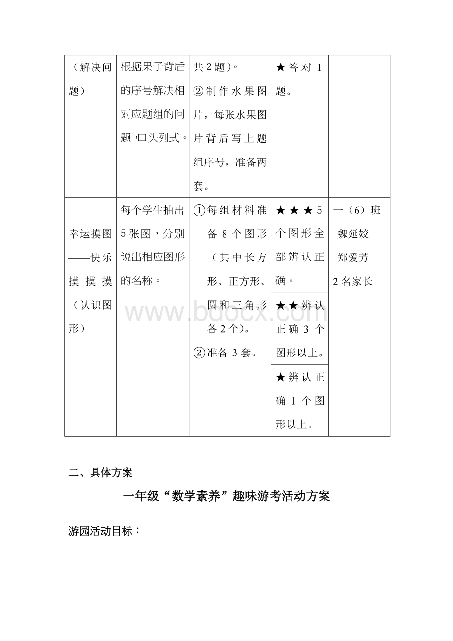 一年级数学期末趣味游考活动.doc_第2页