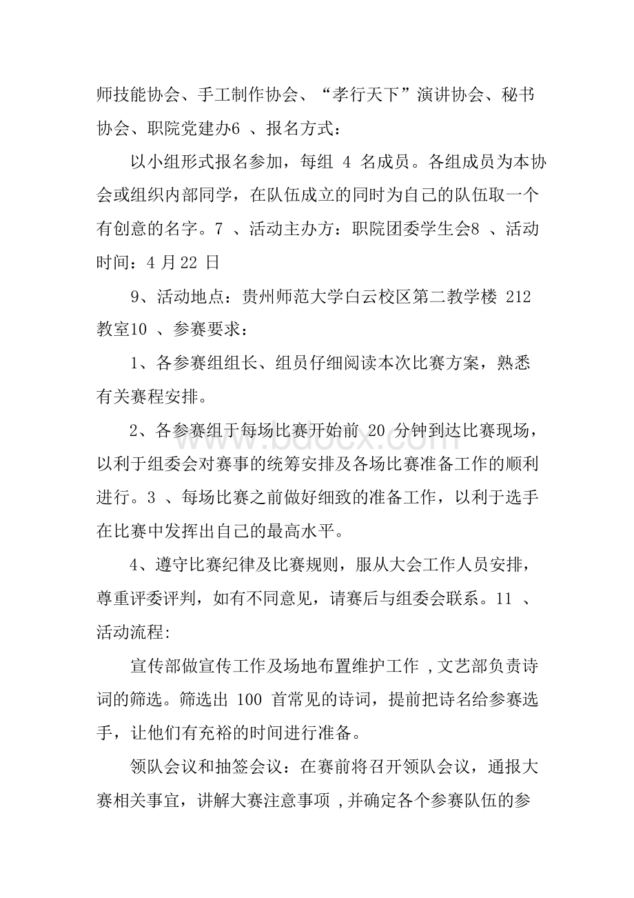 古诗词大赛活动策划书文档格式.docx_第2页