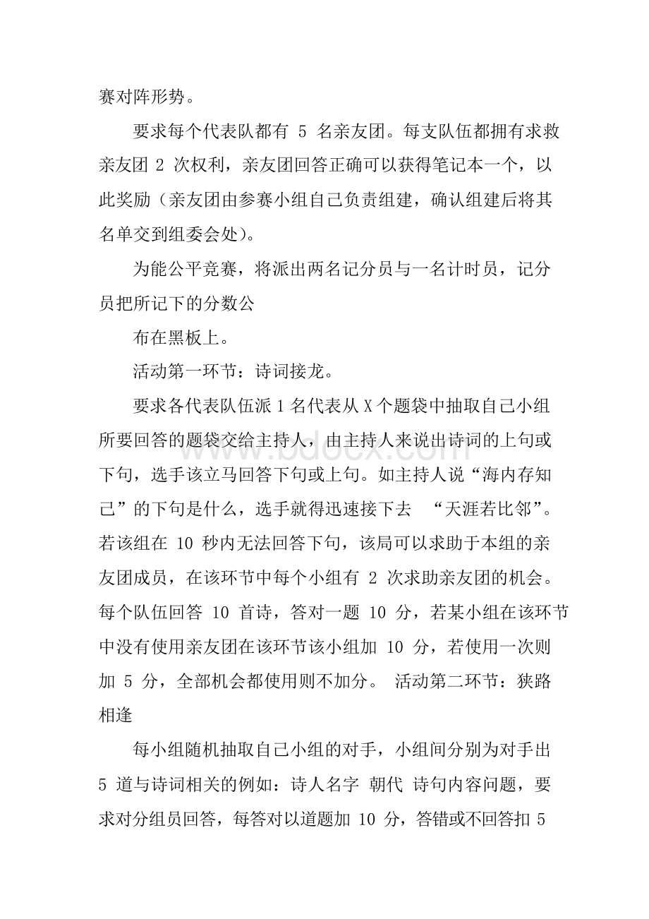 古诗词大赛活动策划书文档格式.docx_第3页