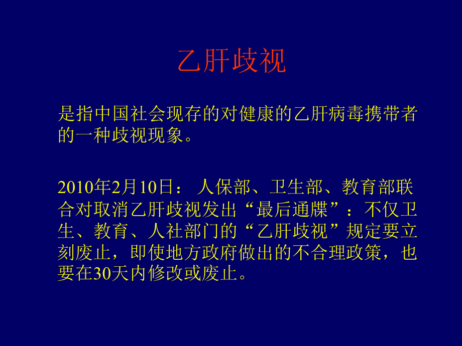 病毒性肝炎pptPPT文档格式.ppt_第2页