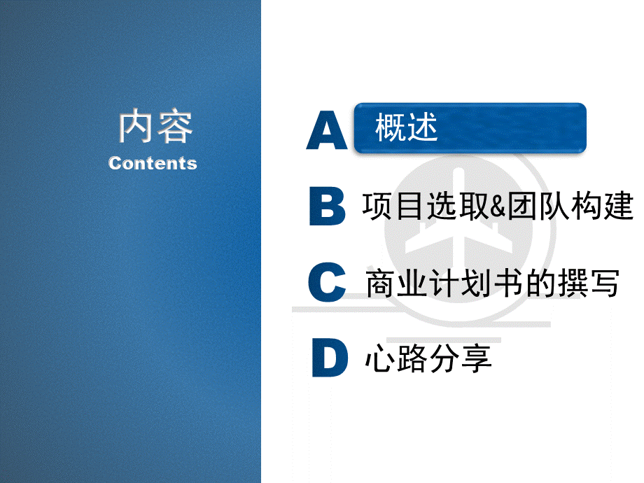 小挑讲座(针对小挑战杯的建议).pptx_第2页