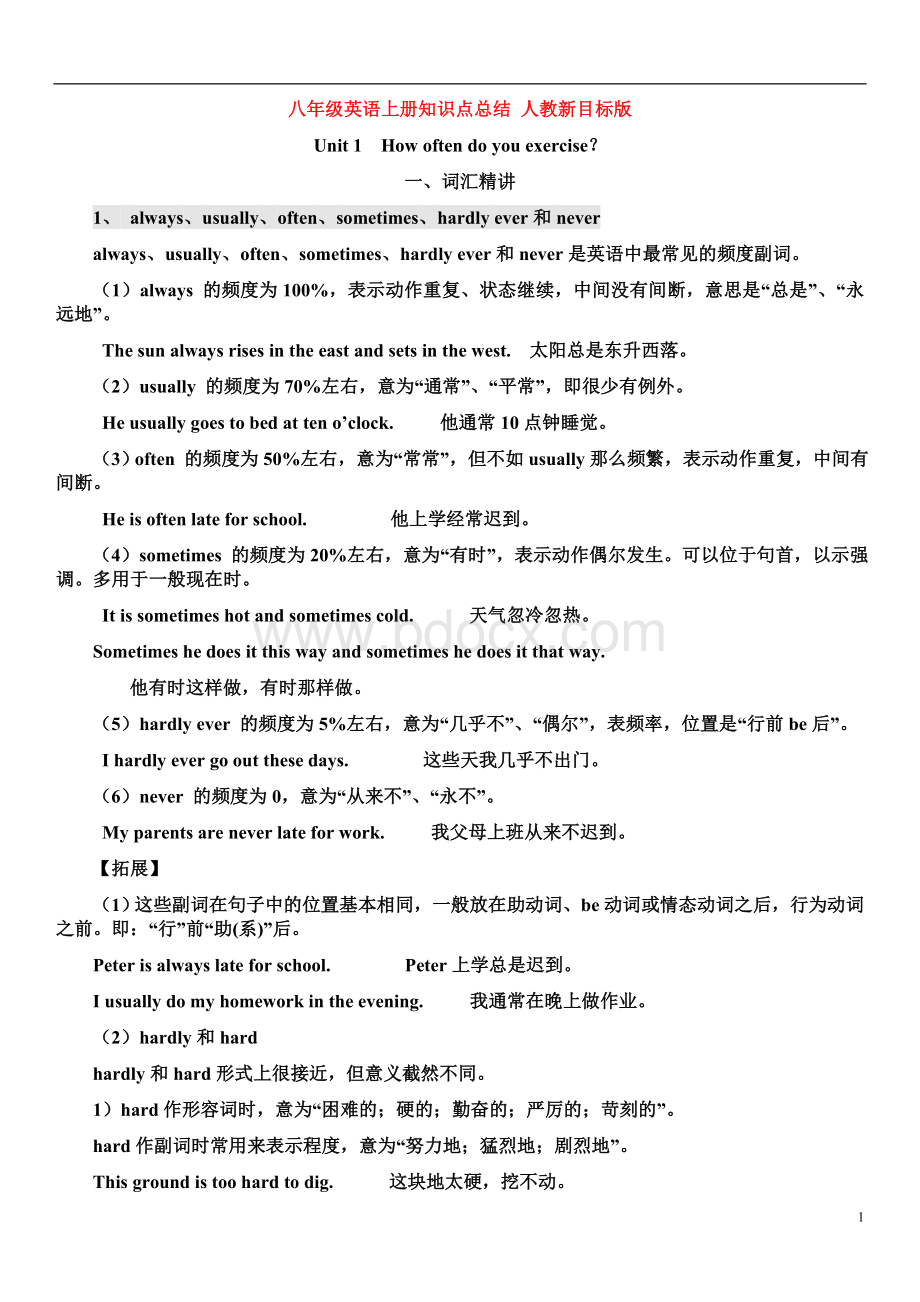 最新人教版八年级英语上册知识点总结(全)Word格式文档下载.doc_第1页