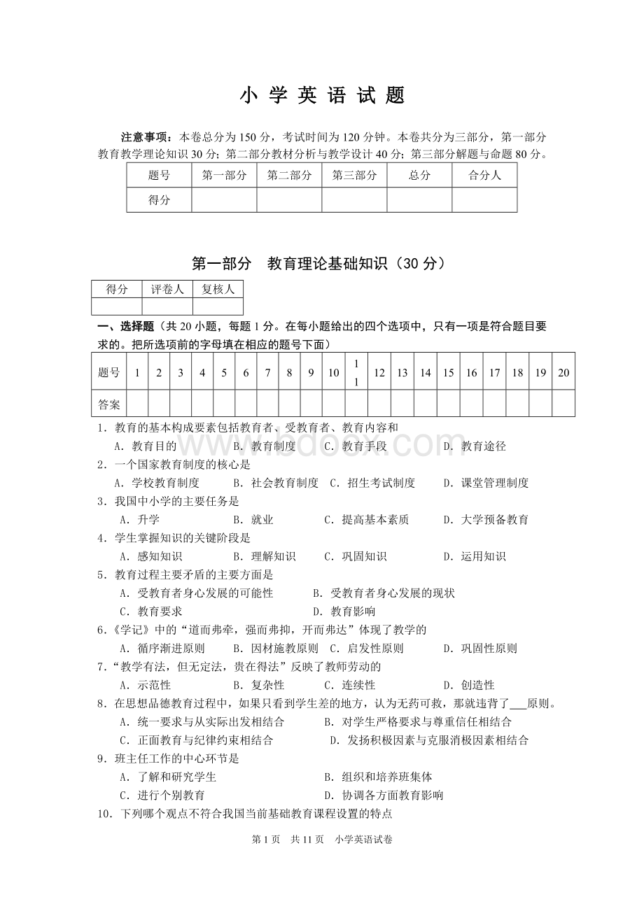 小学英语职称考试.doc_第1页