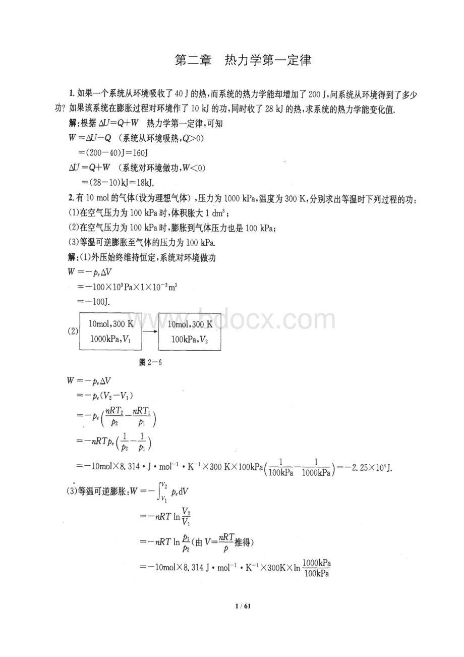 物理化学课后答案(傅献彩-第五版).doc_第1页