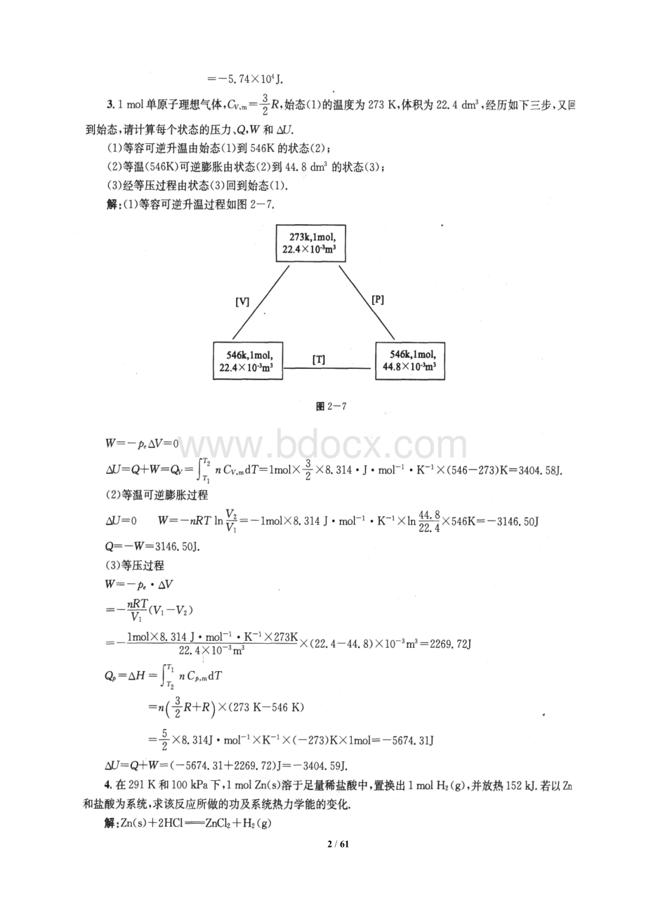 物理化学课后答案(傅献彩-第五版).doc_第2页