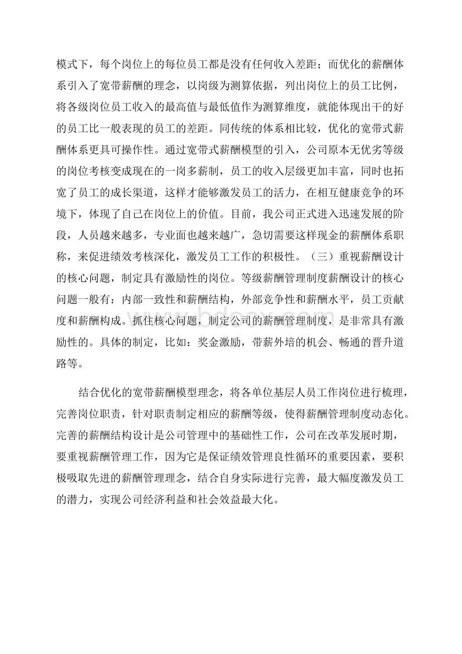 H公司薪酬管理问题分析及对策.docx_第3页