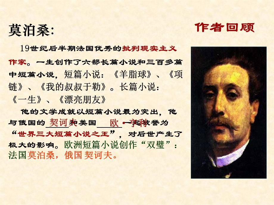 项链(莫泊桑)-优秀课件PPT资料.ppt_第2页