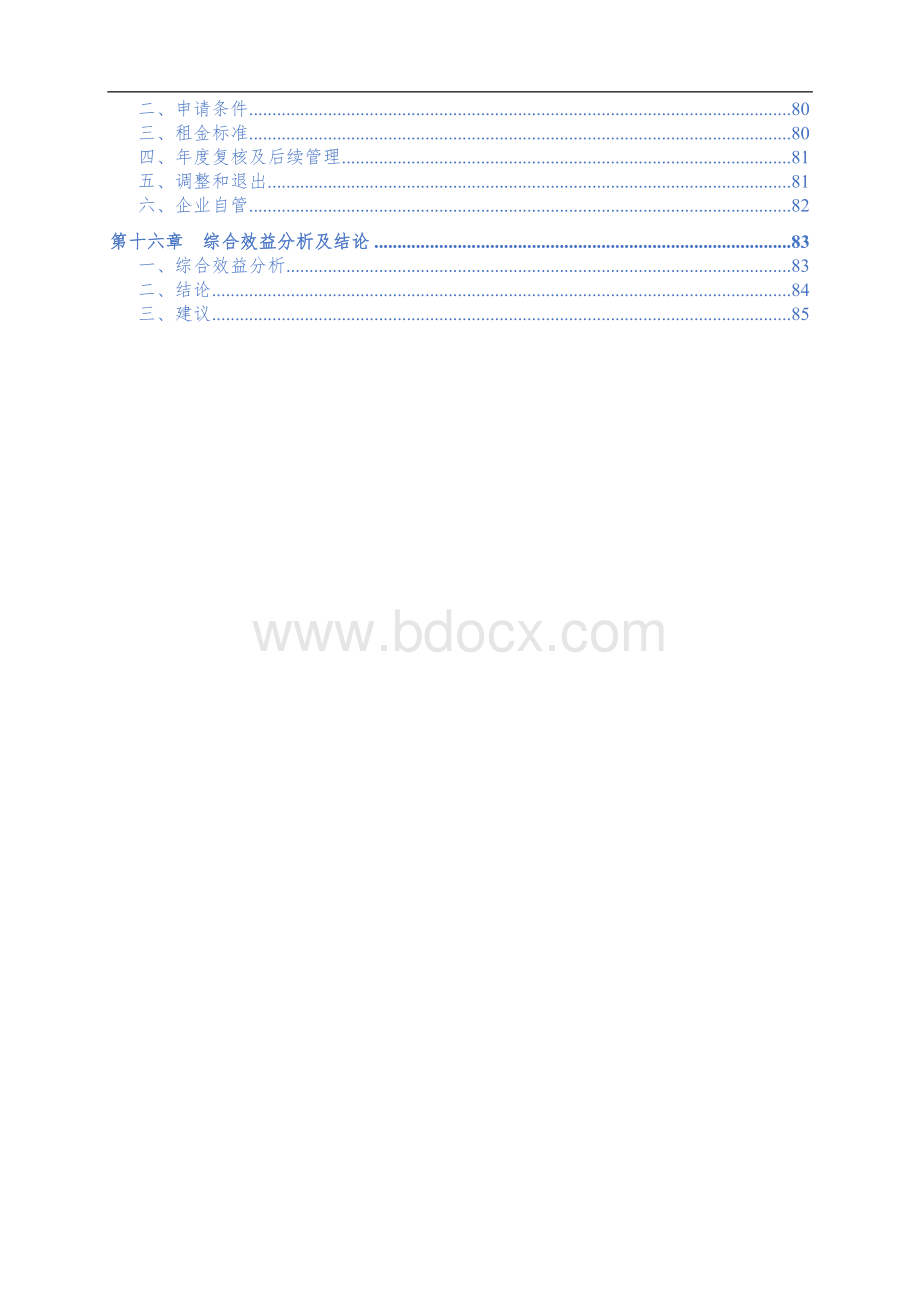 公租房建设项目可行性报告.doc_第3页