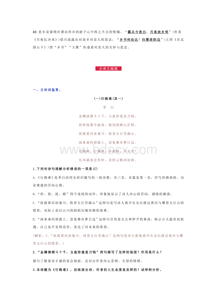 部编版九年级语文上册文言文诗词复习文档格式.doc_第3页