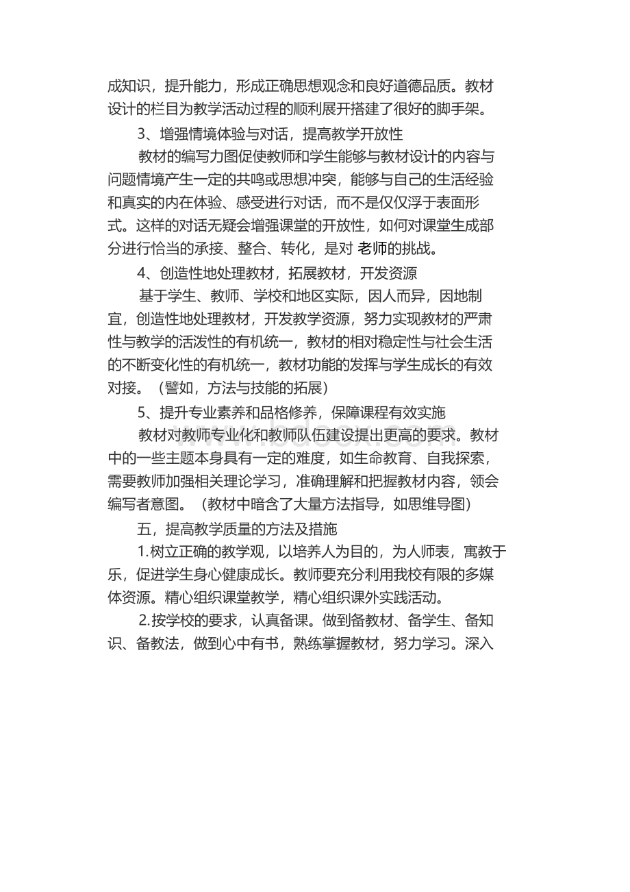 九年级道德与法治上册教学计划.docx_第3页