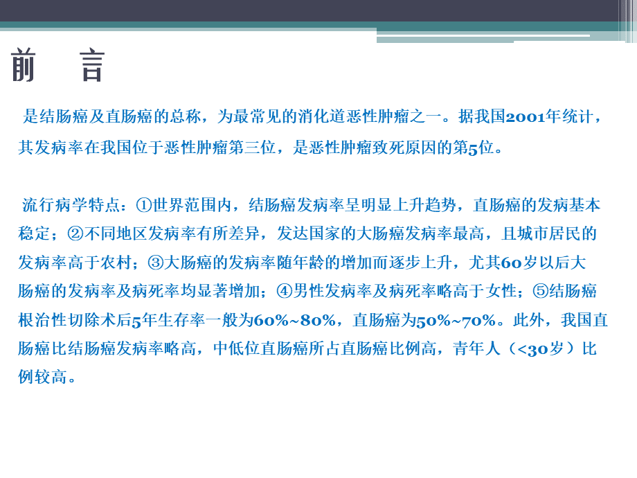 《大肠癌》ppt课件.ppt_第3页