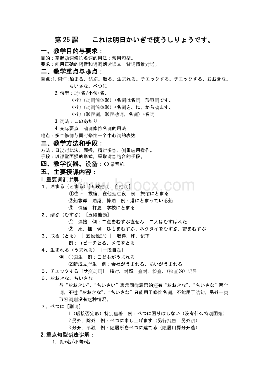 标准日本语初级下册25-36课教案Word格式.doc_第1页