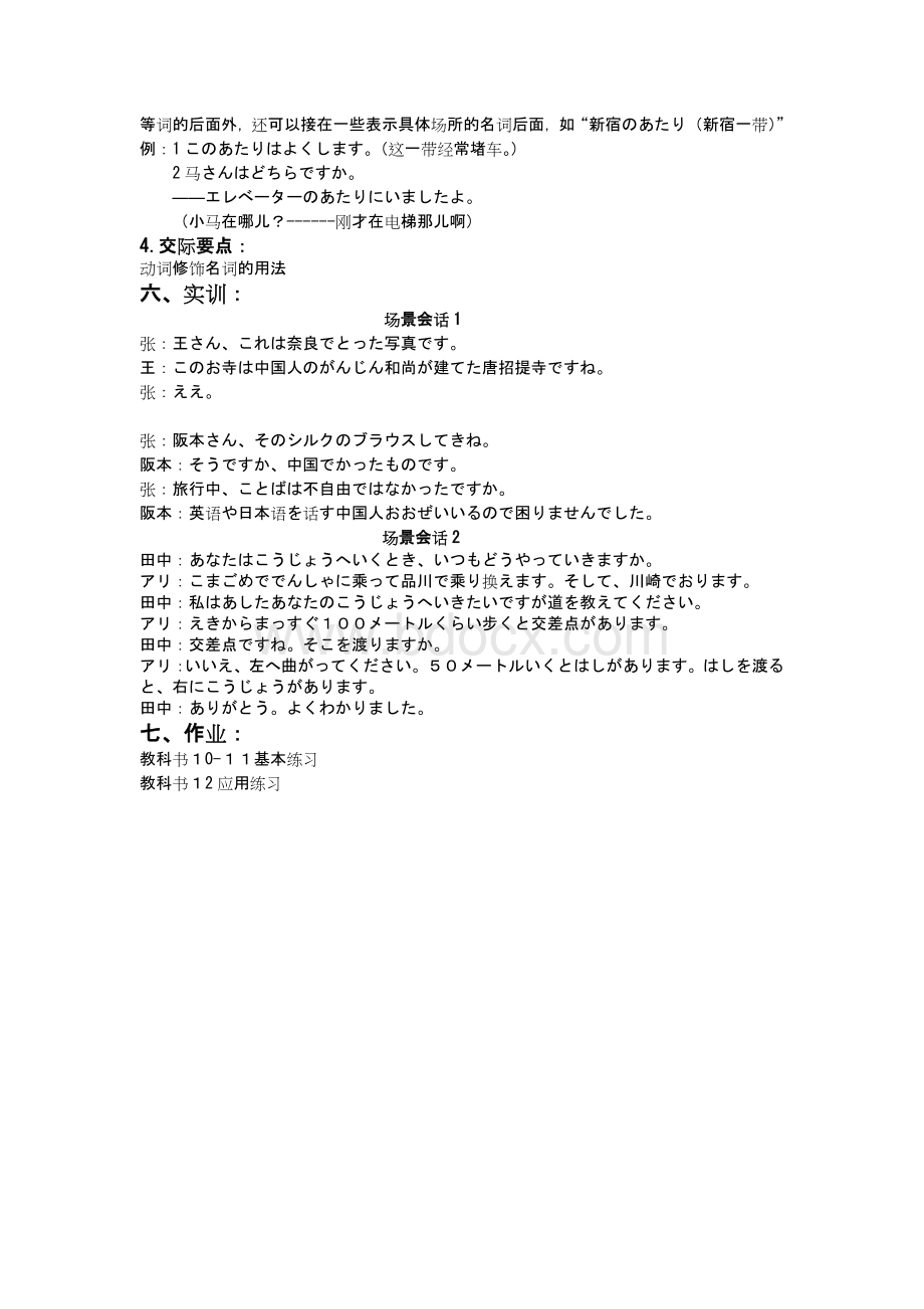 标准日本语初级下册25-36课教案Word格式.doc_第3页