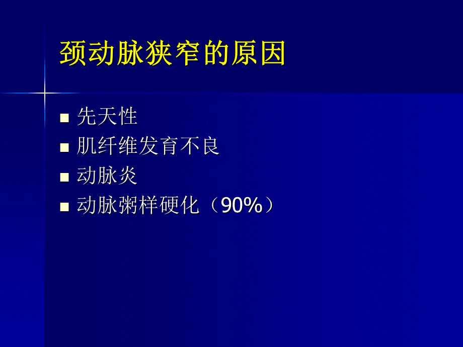 颈内动脉内膜剥脱术.ppt_第3页