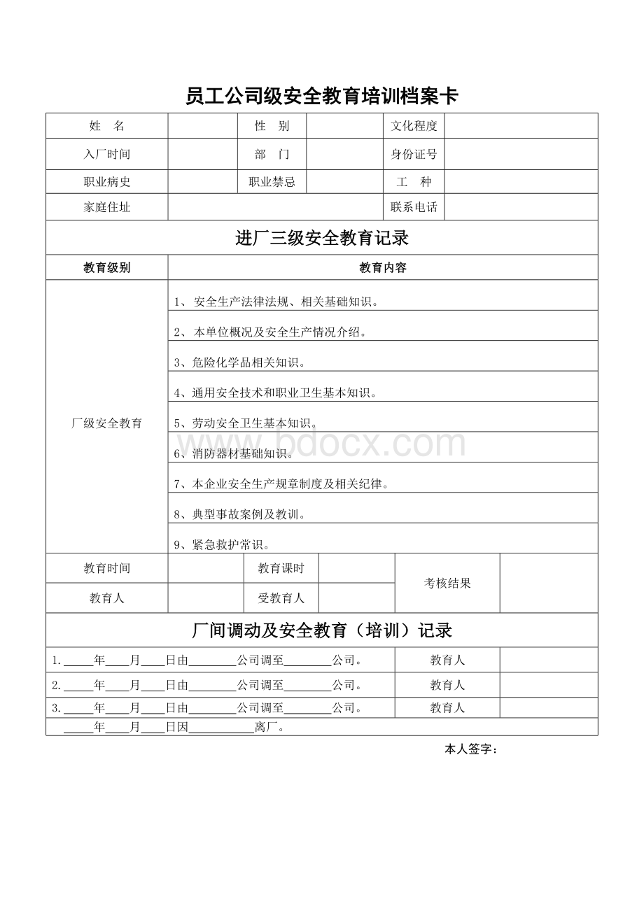 员工三级安全教育培训档案模版.doc_第2页