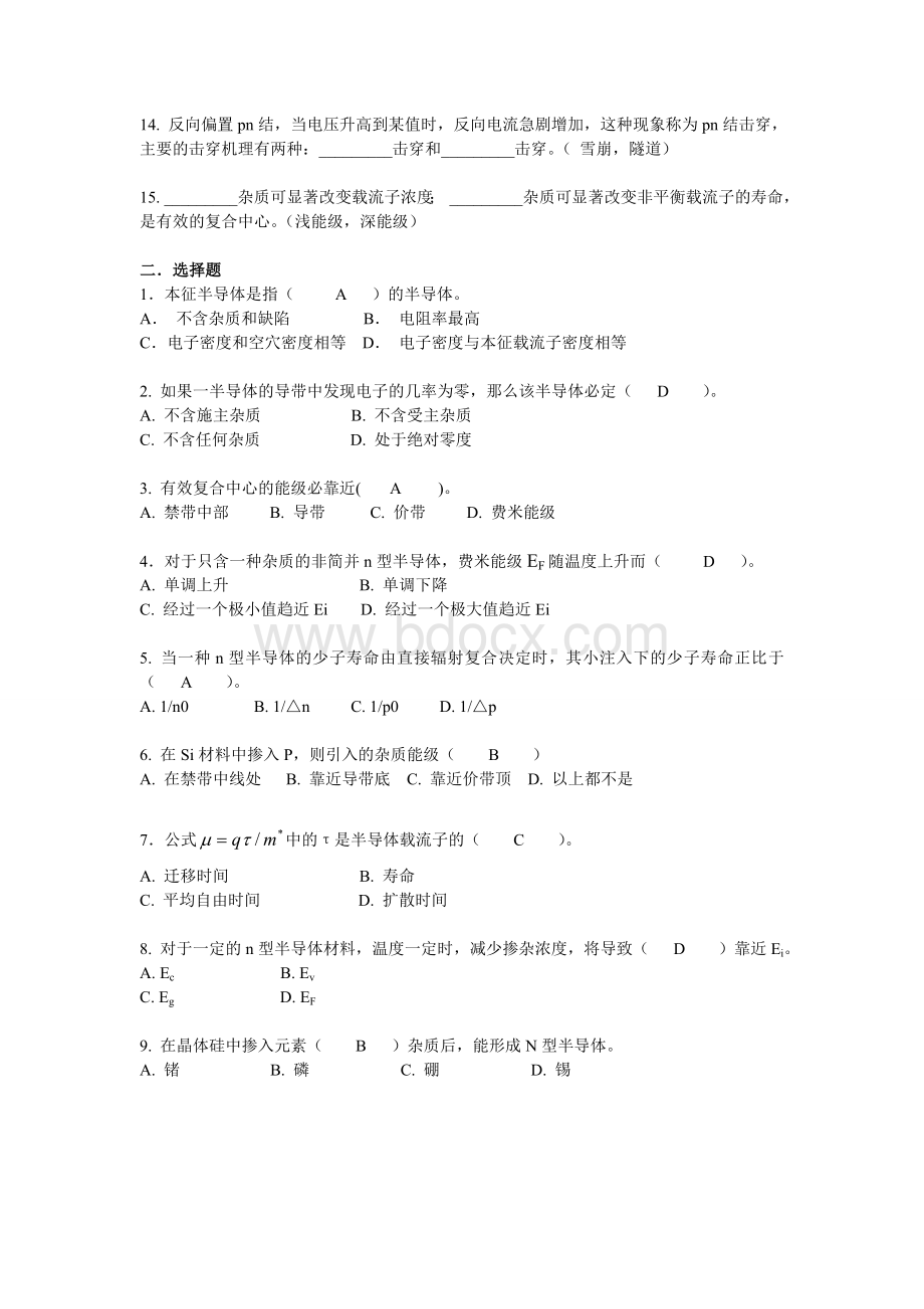 半导体物理学试题库.doc_第2页