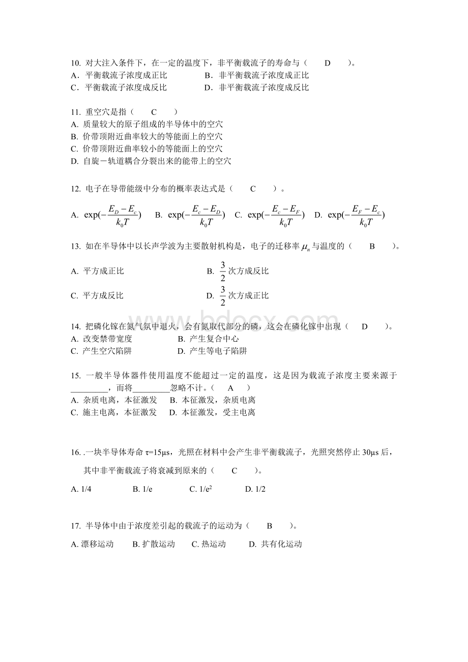 半导体物理学试题库.doc_第3页