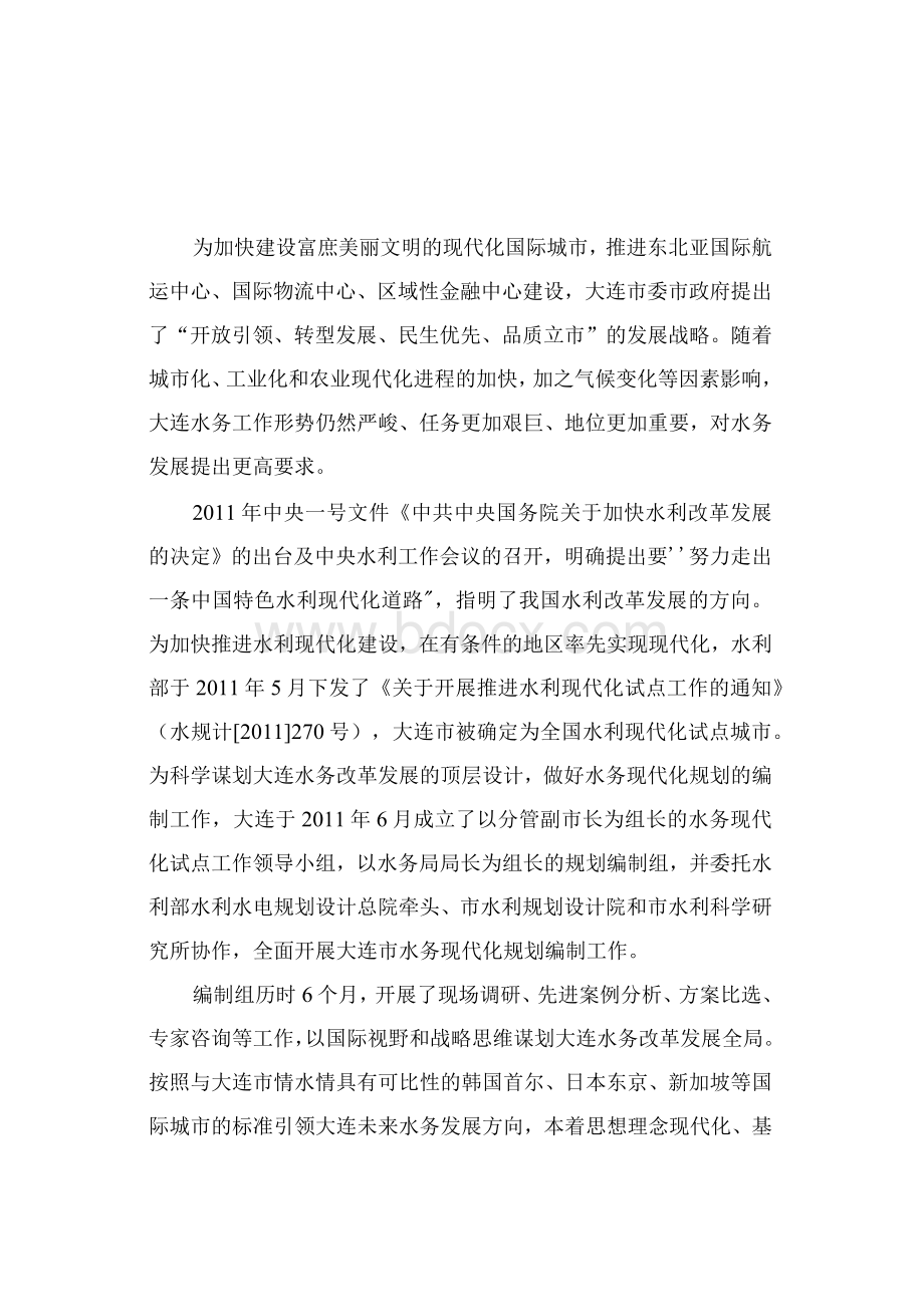 7-13-大连市水务现代化规划最终稿Word文档下载推荐.docx_第2页