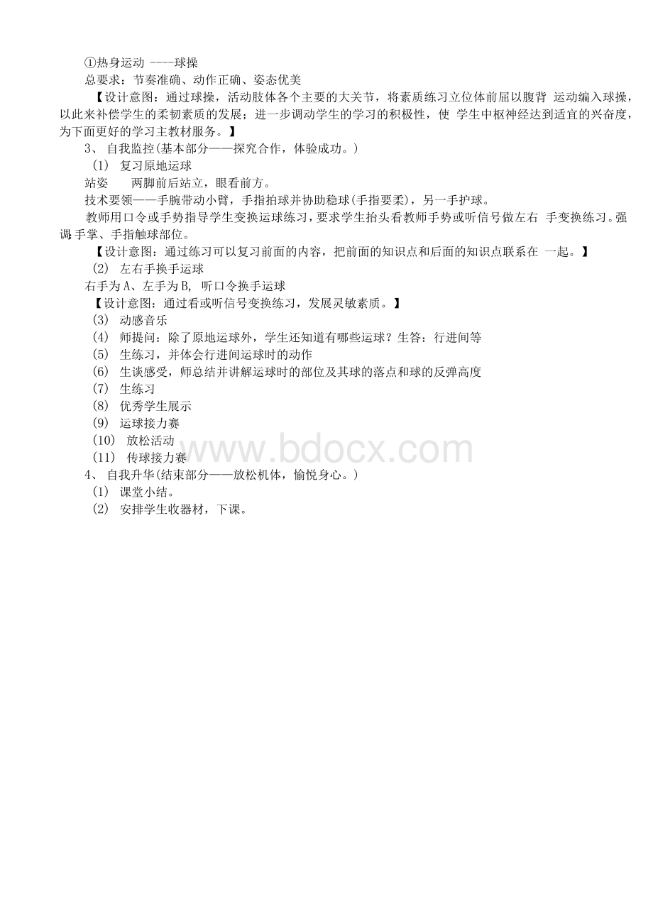 篮球行进间运球单元教学计划Word文档格式.docx_第3页