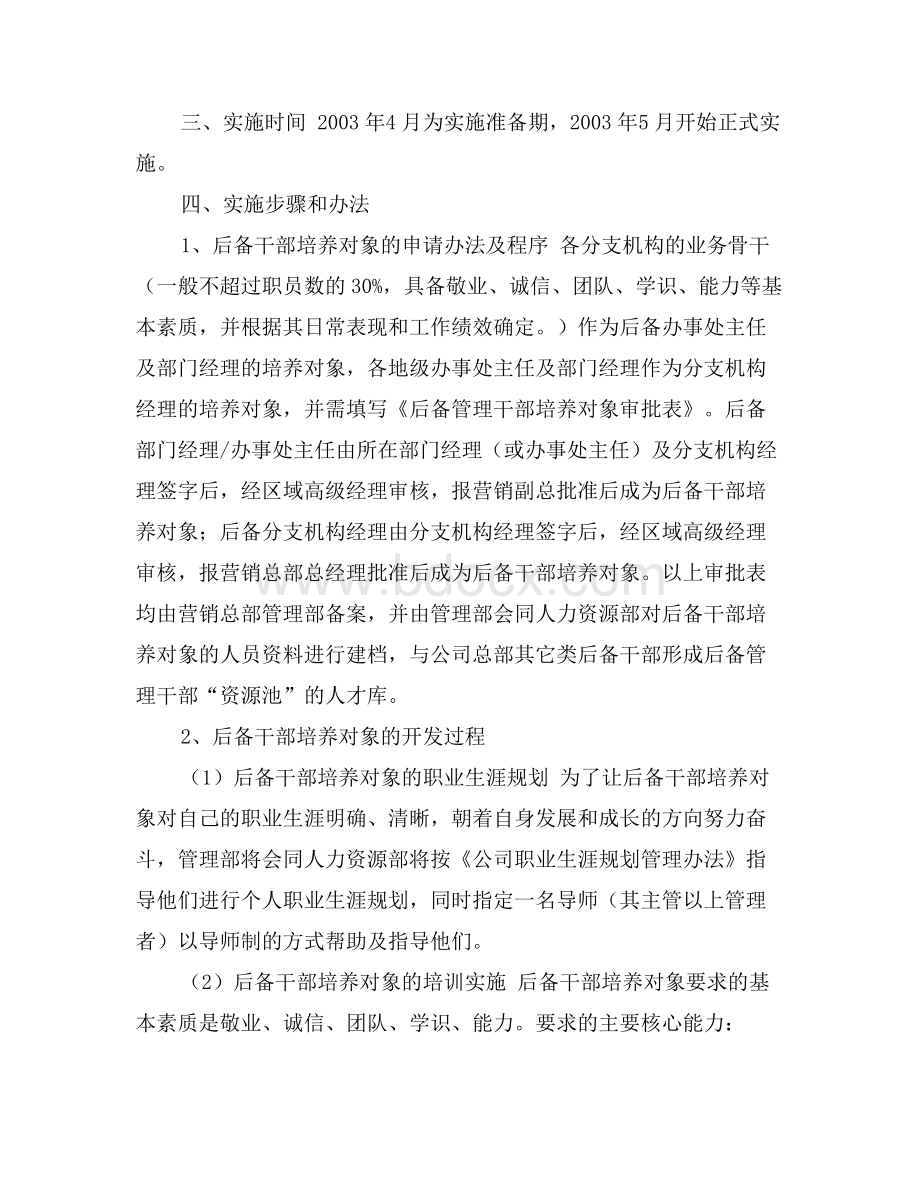 企业后备干部培养计划.doc_第2页