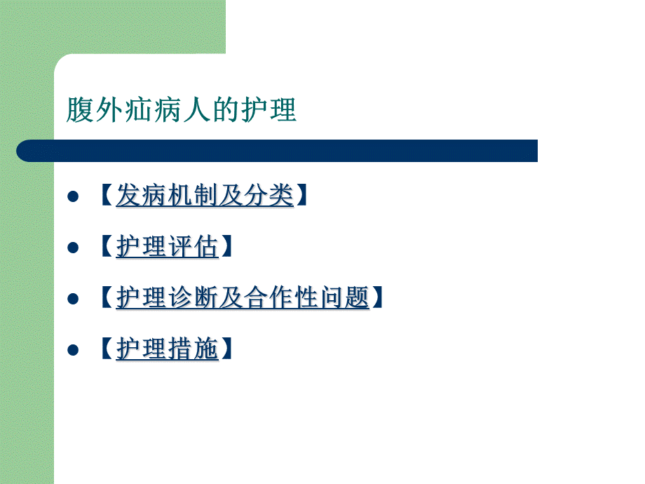 第十五章-胃肠疾病病人的护理PPT文件格式下载.ppt_第3页